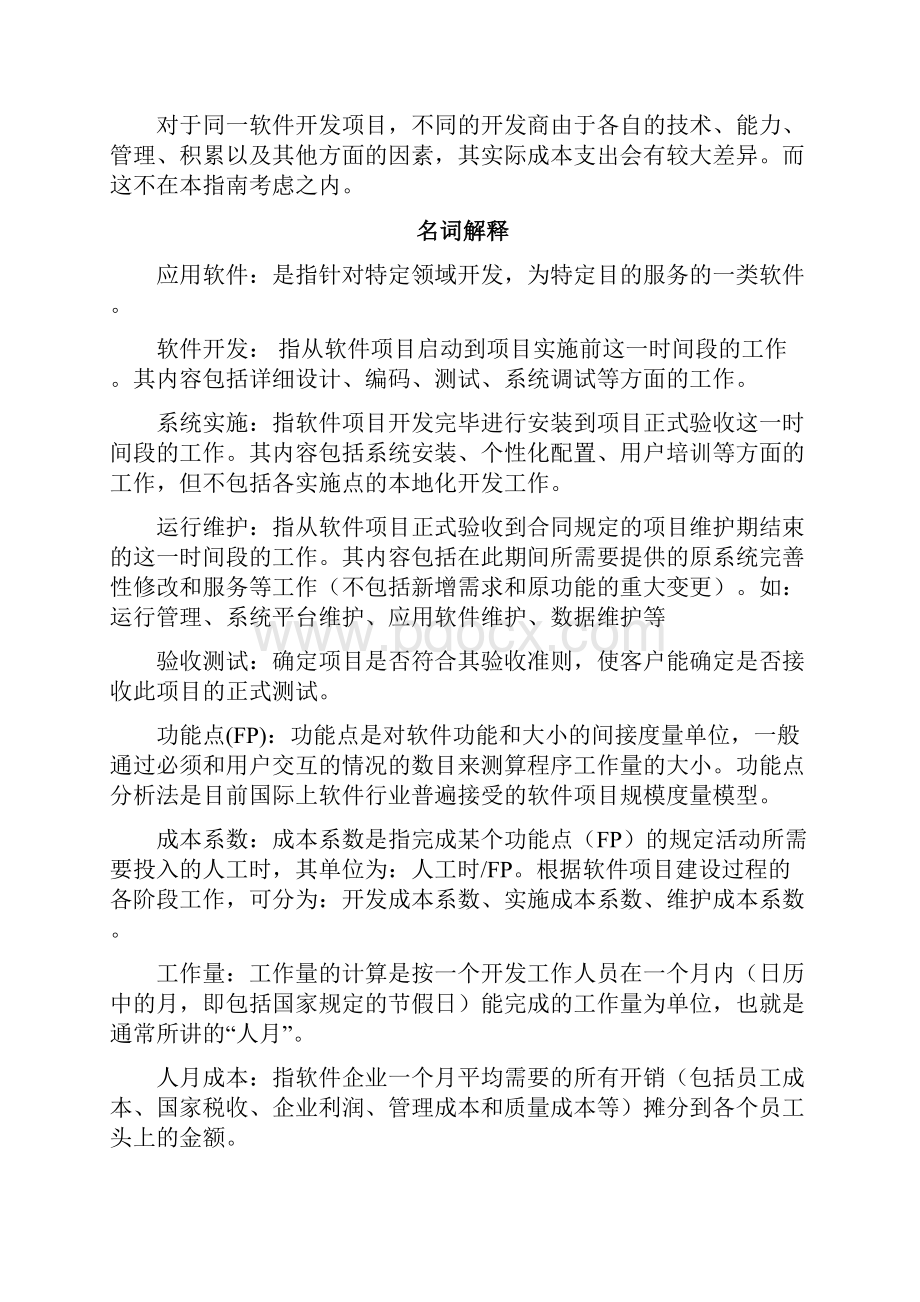 软件开发项目概算指南.docx_第3页