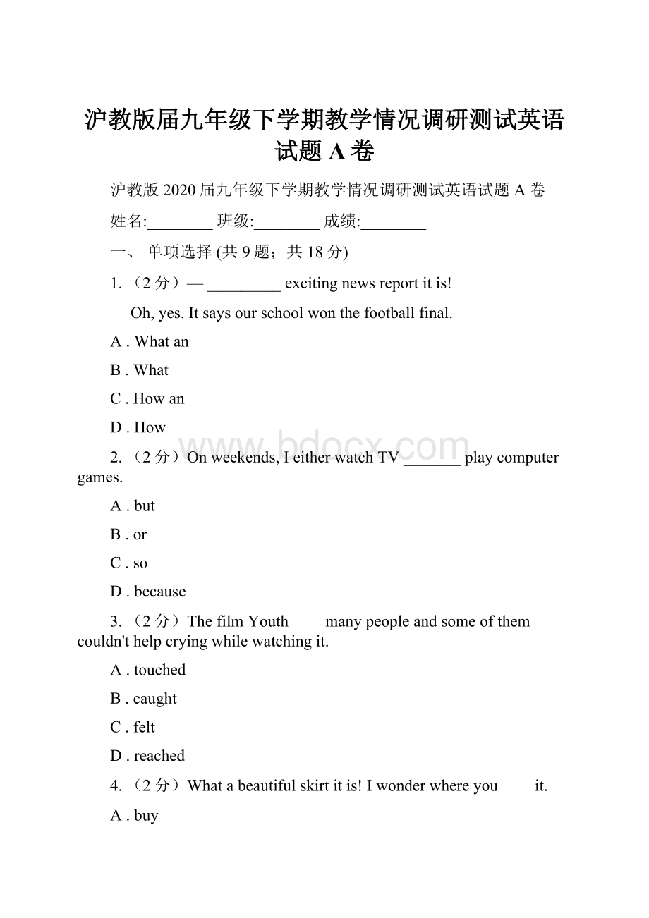 沪教版届九年级下学期教学情况调研测试英语试题A卷.docx