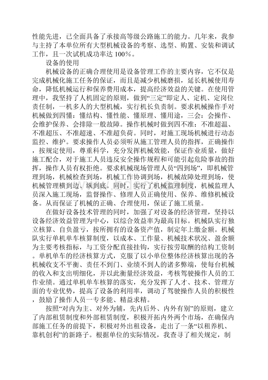 公路局助理工程师个人业务总结.docx_第2页