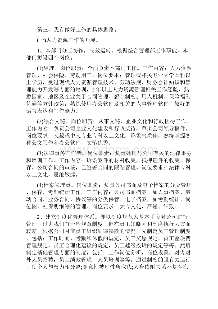 综合部经理竞聘演讲稿.docx_第2页