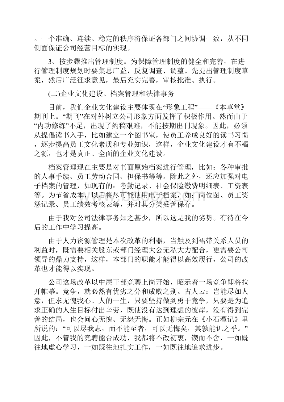 综合部经理竞聘演讲稿.docx_第3页