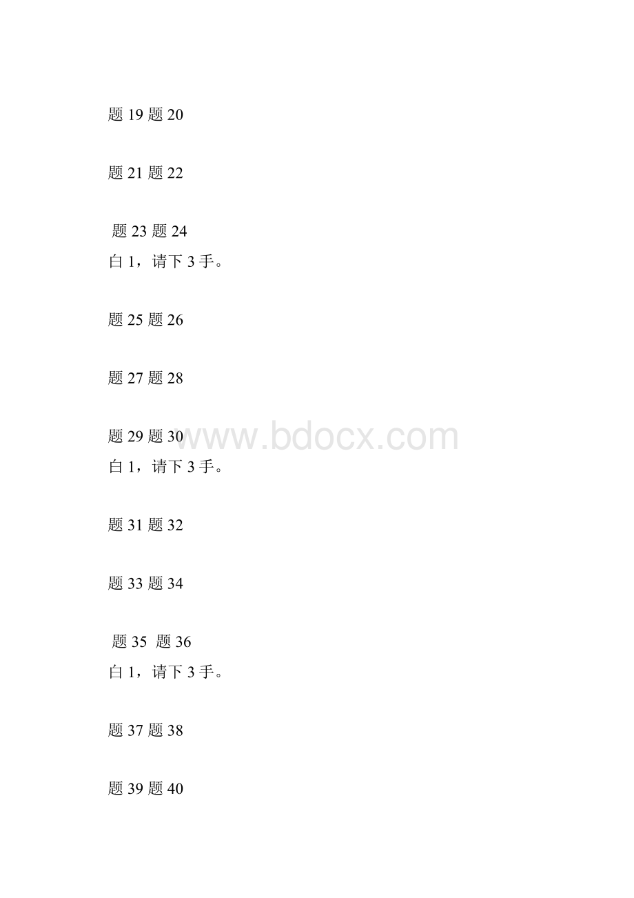 速成围棋基础篇1答案.docx_第2页