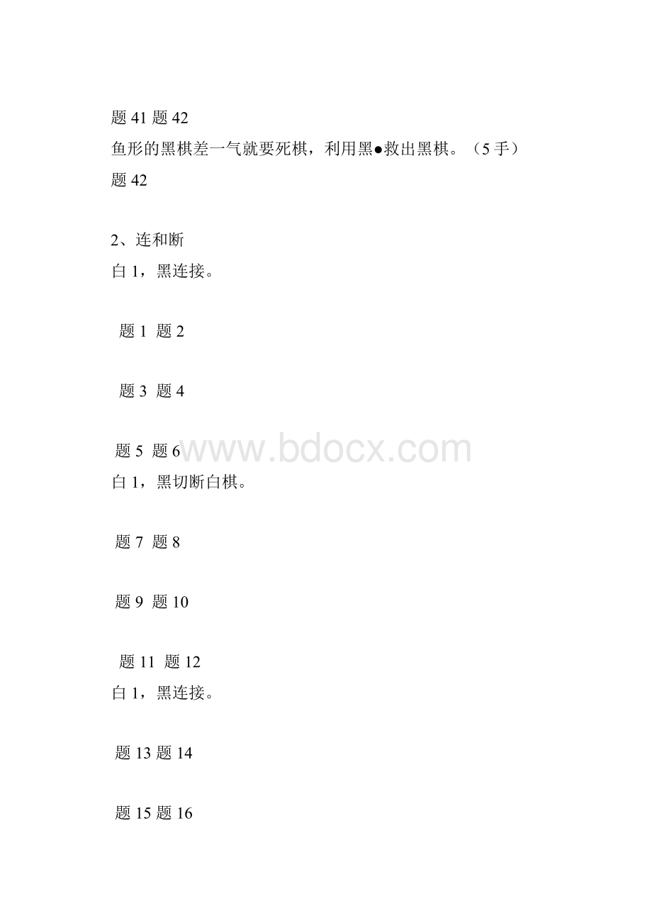 速成围棋基础篇1答案.docx_第3页