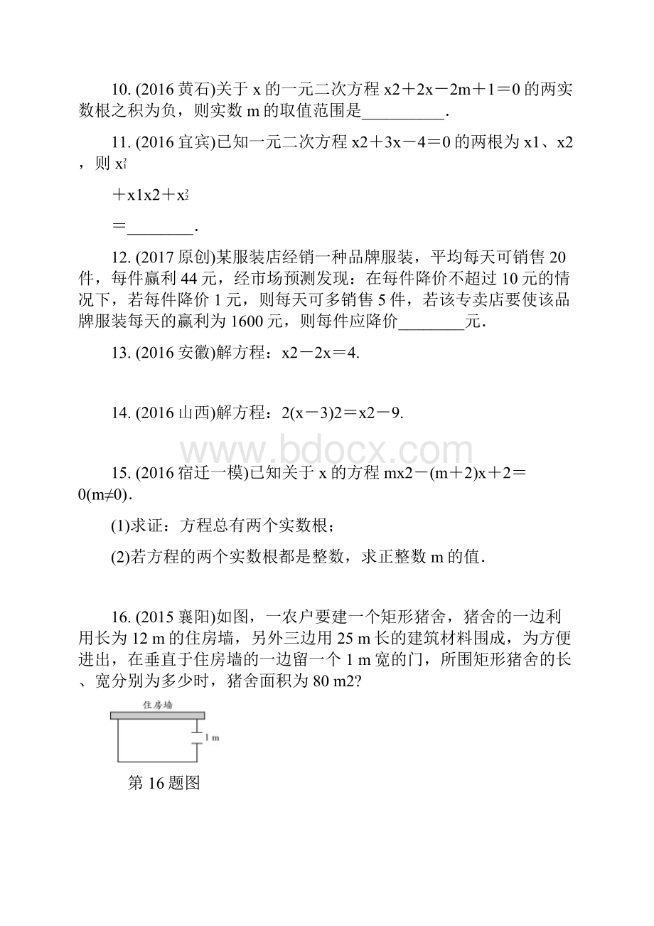 初中数学中考数学第一部分考点研究复习第18章练习73套 人教课标版67.docx_第3页