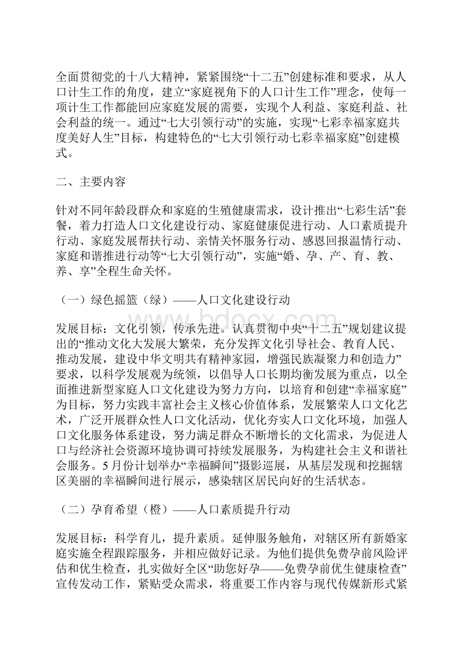 以幸福为主题的活动方案.docx_第2页