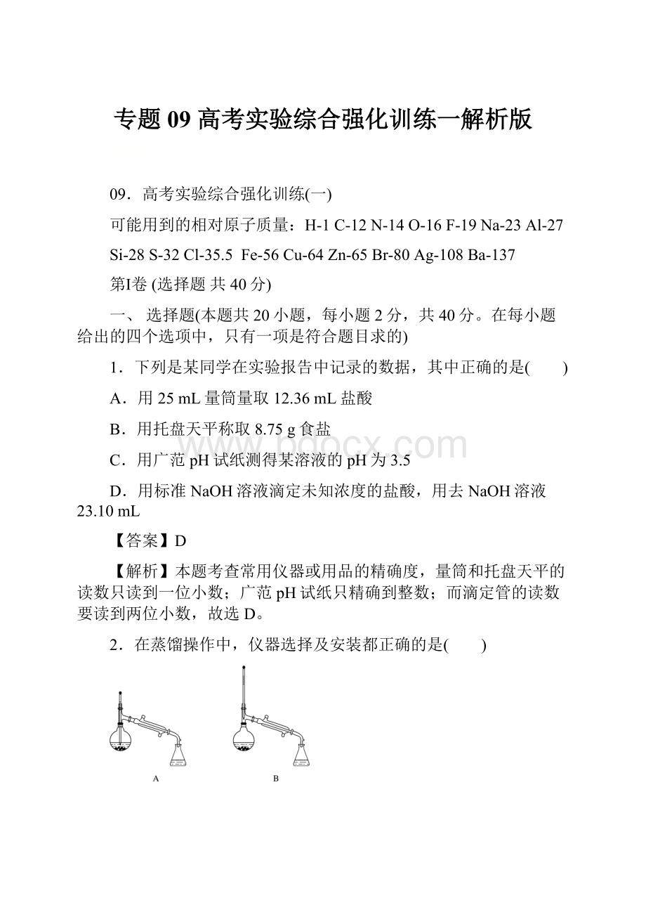 专题09 高考实验综合强化训练一解析版.docx