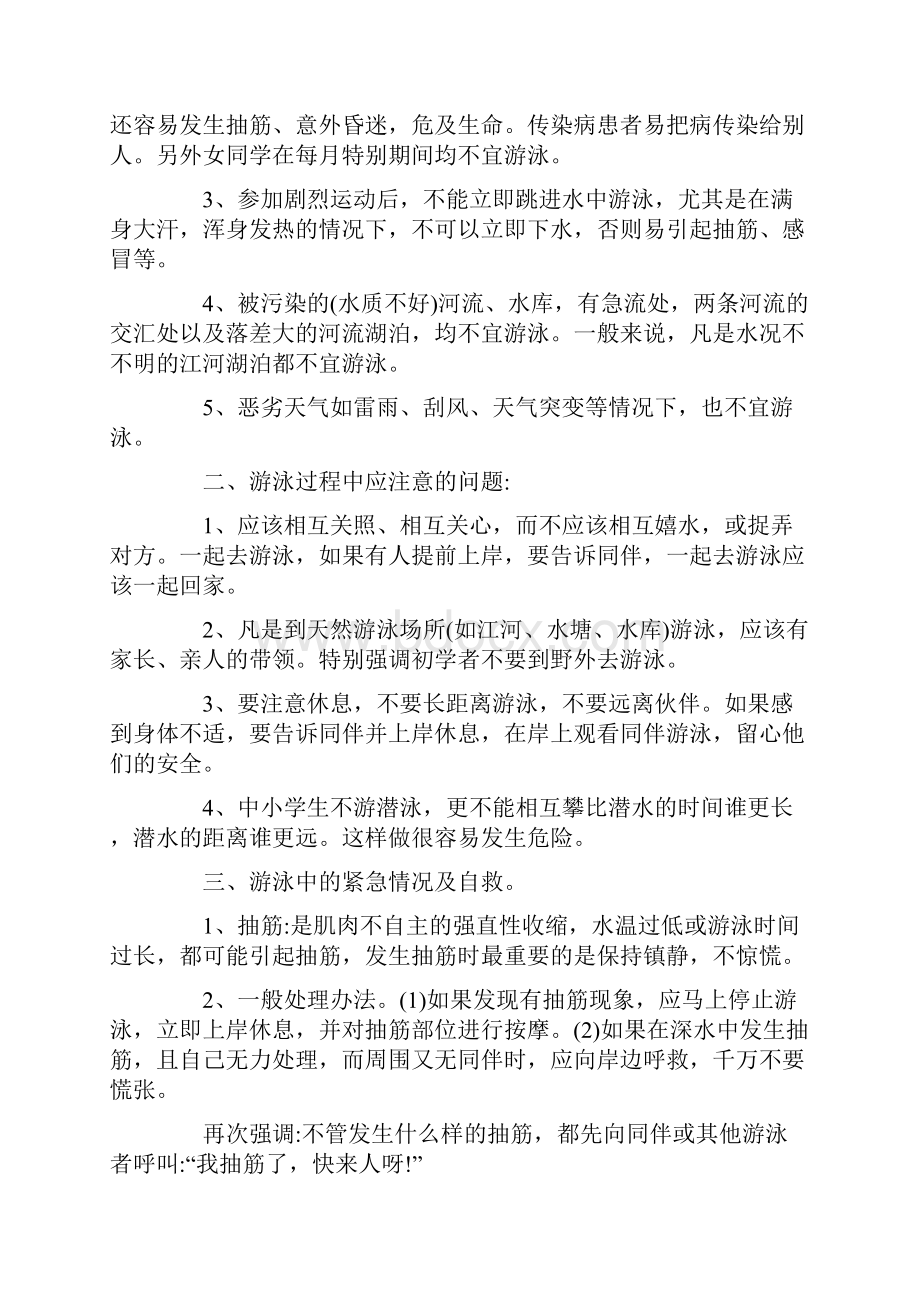 防溺水教育演讲稿.docx_第3页