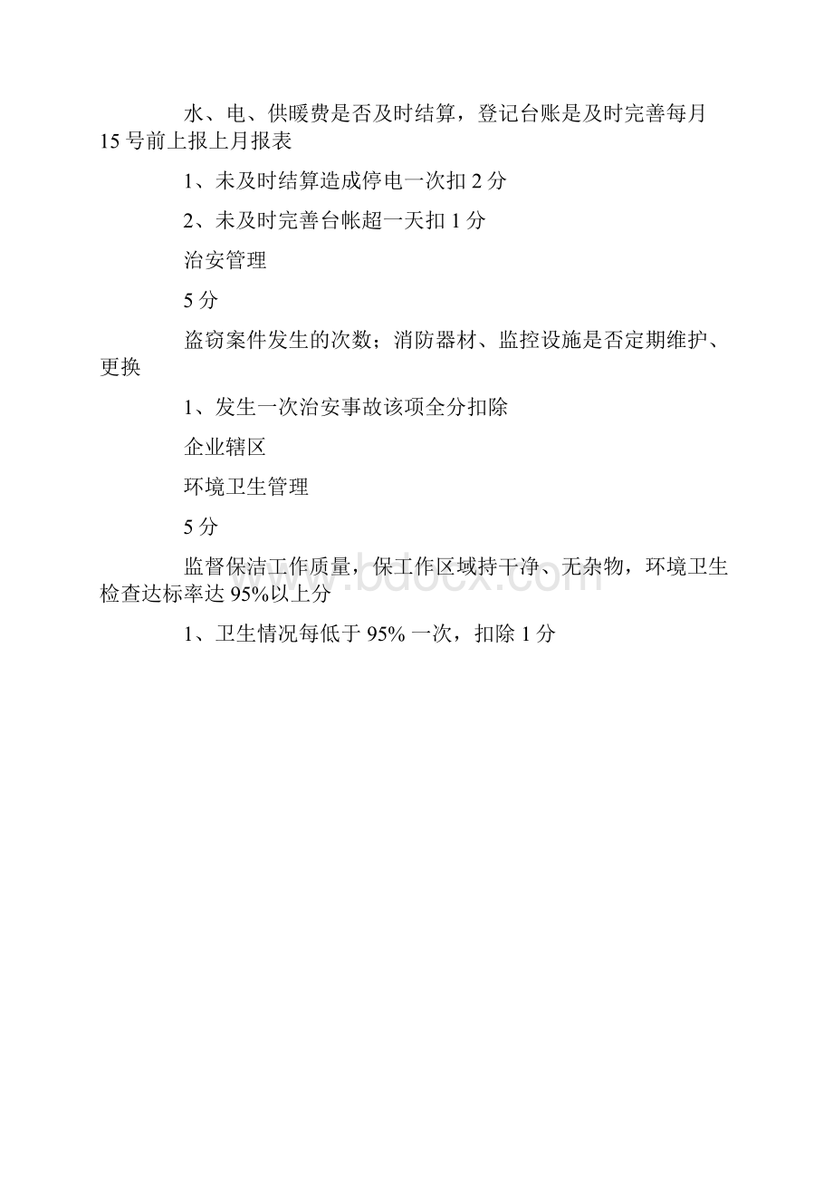 行政专员绩效考核表.docx_第3页