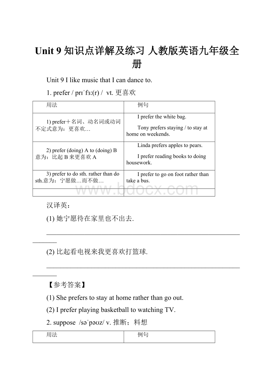 Unit 9 知识点详解及练习 人教版英语九年级全册.docx