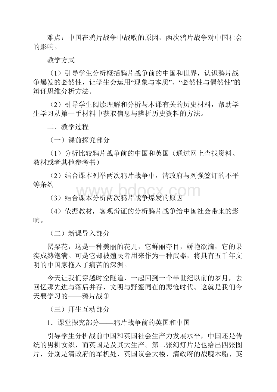 岳麓版九年级历史上册全册教案.docx_第2页