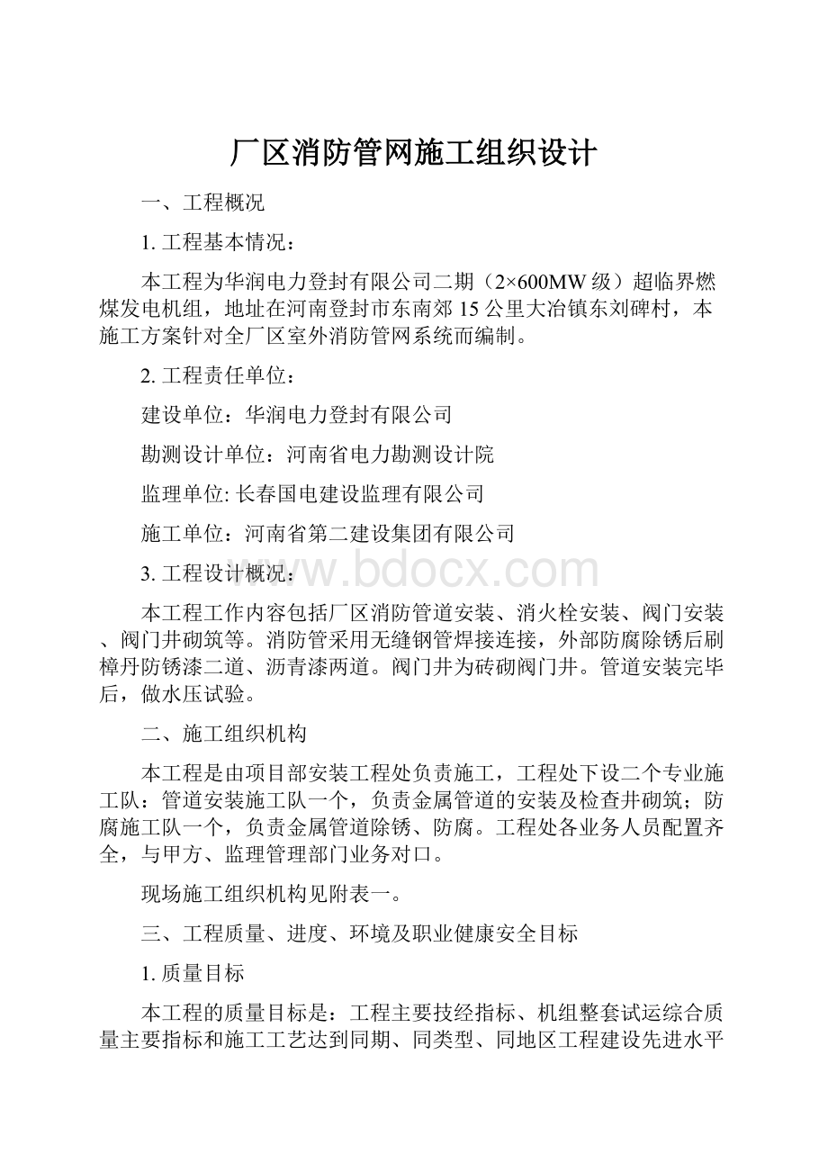 厂区消防管网施工组织设计.docx