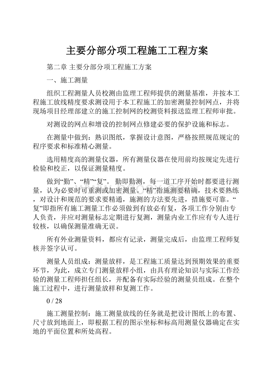 主要分部分项工程施工工程方案.docx_第1页