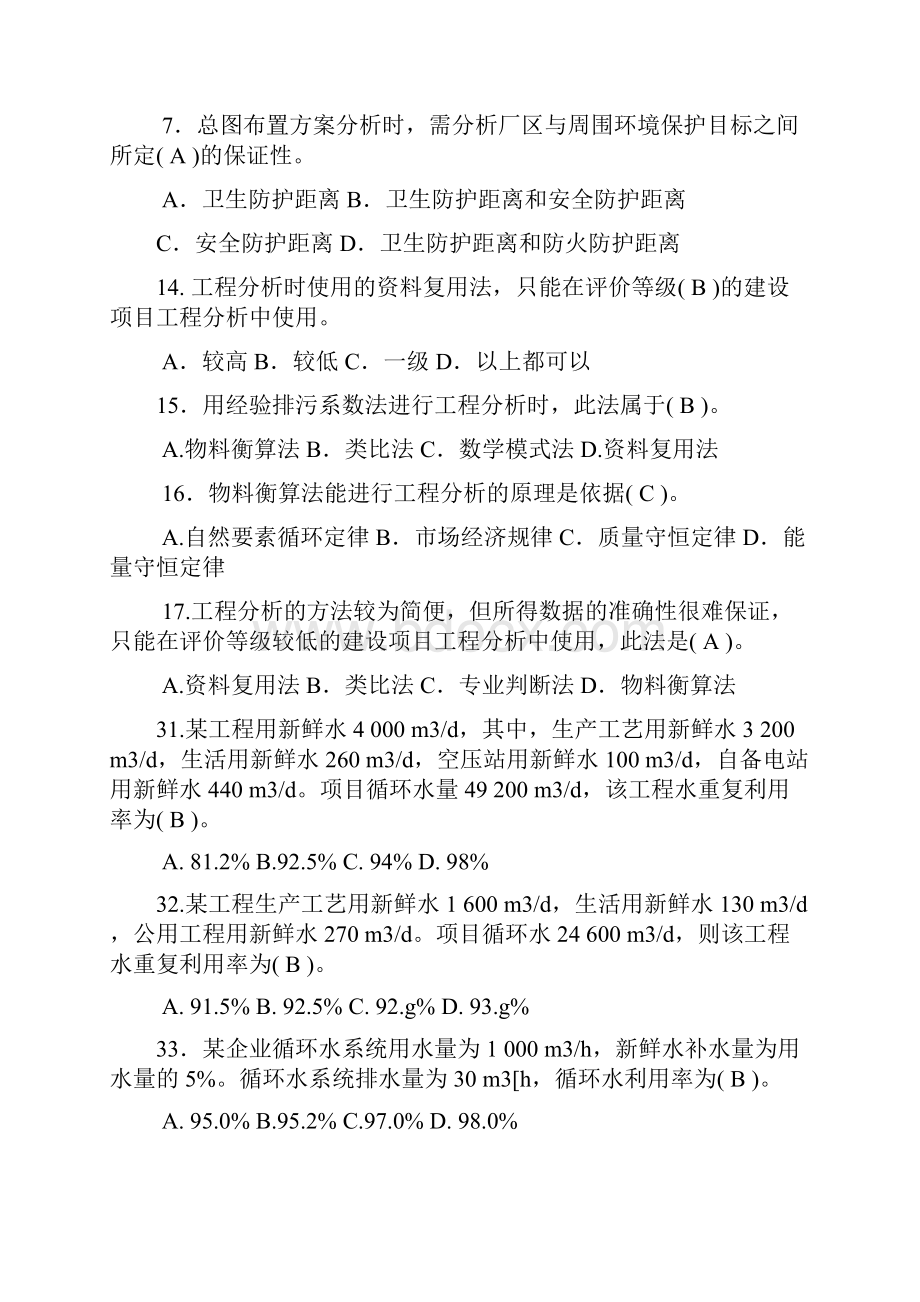 环境影响评价复习题.docx_第2页