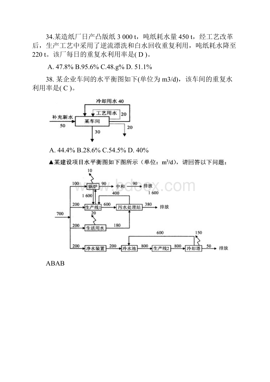 环境影响评价复习题.docx_第3页