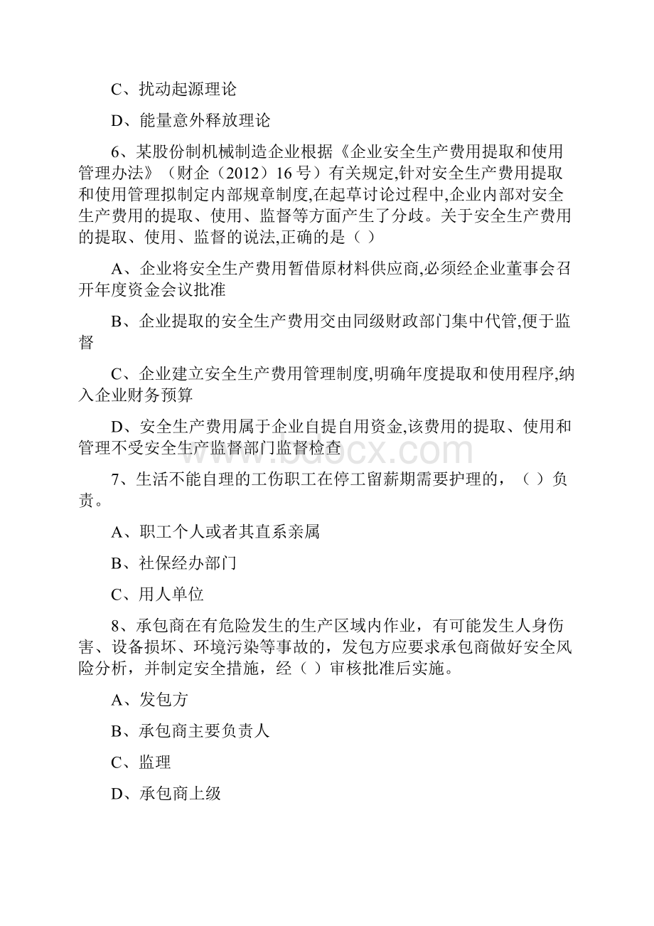 安全工程师《安全生产管理知识》全真模拟考试试题A卷 附解析.docx_第3页