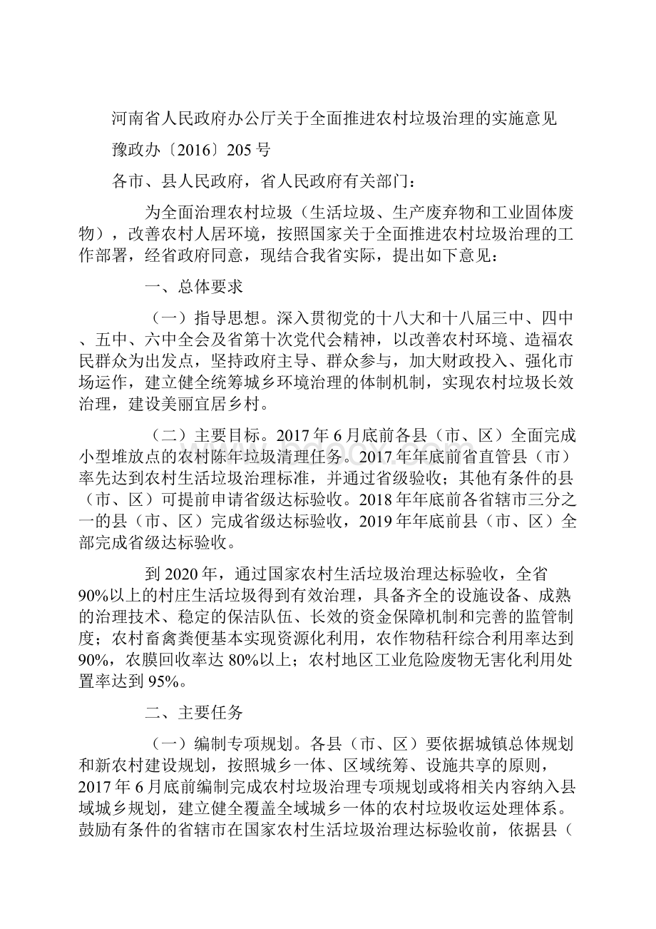 全面推进农村垃圾治理的指导意见.docx_第3页