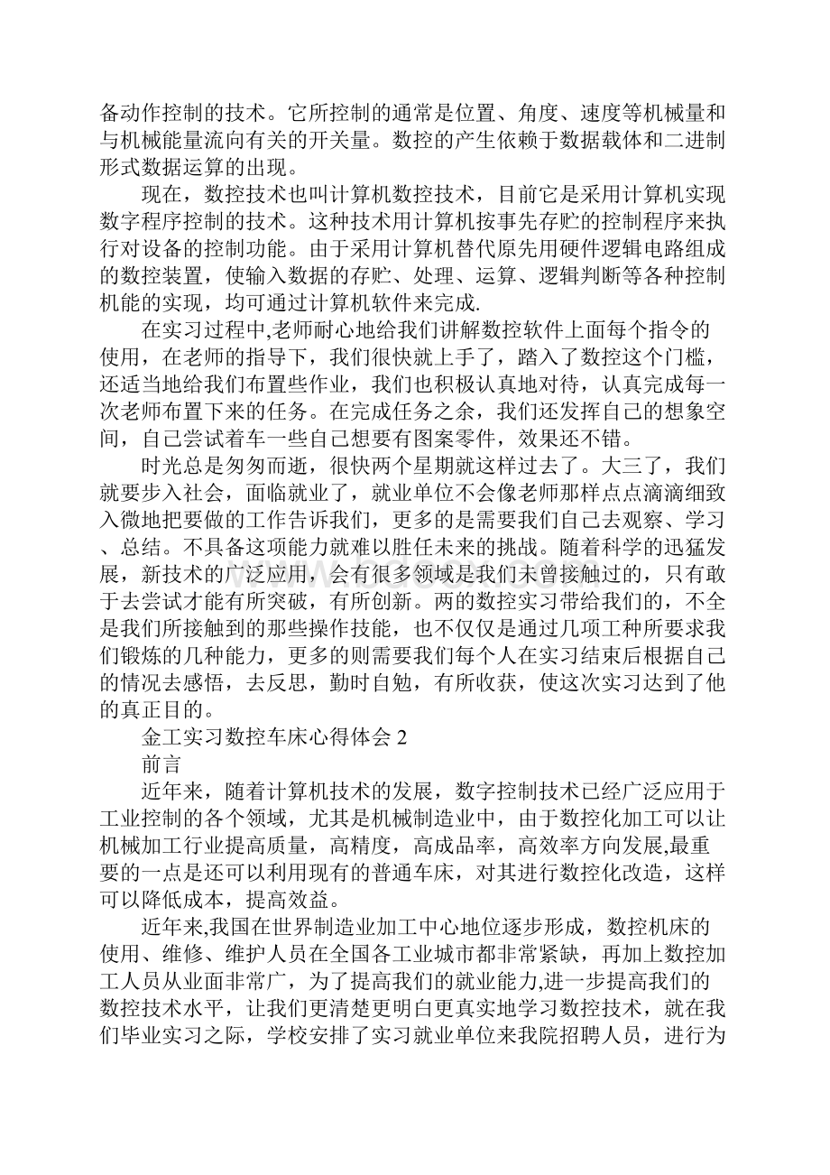 金工实习数控车床心得体会.docx_第2页