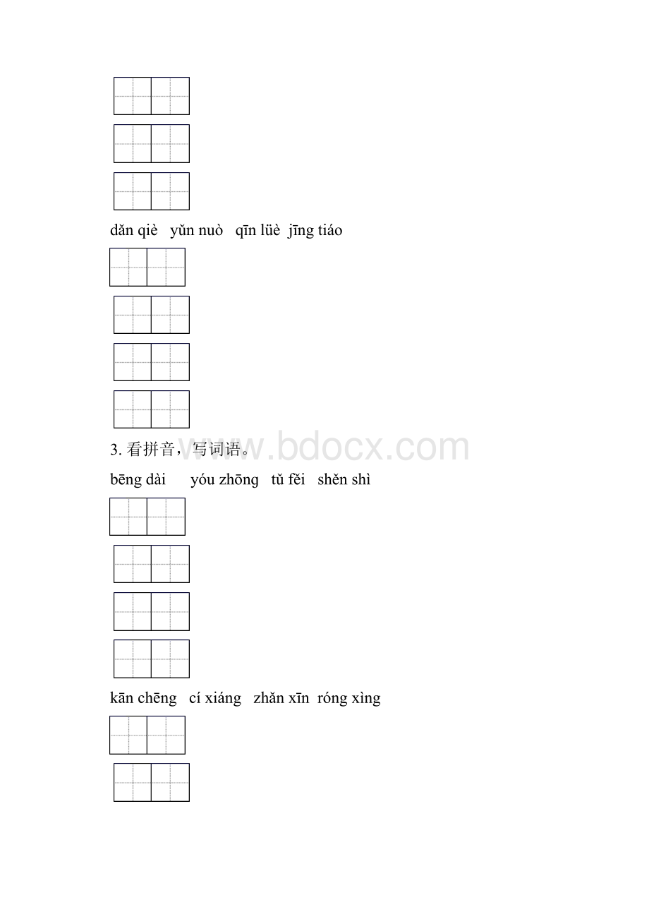 北师大版五年级语文下册期末全册分类复习同步练习.docx_第2页