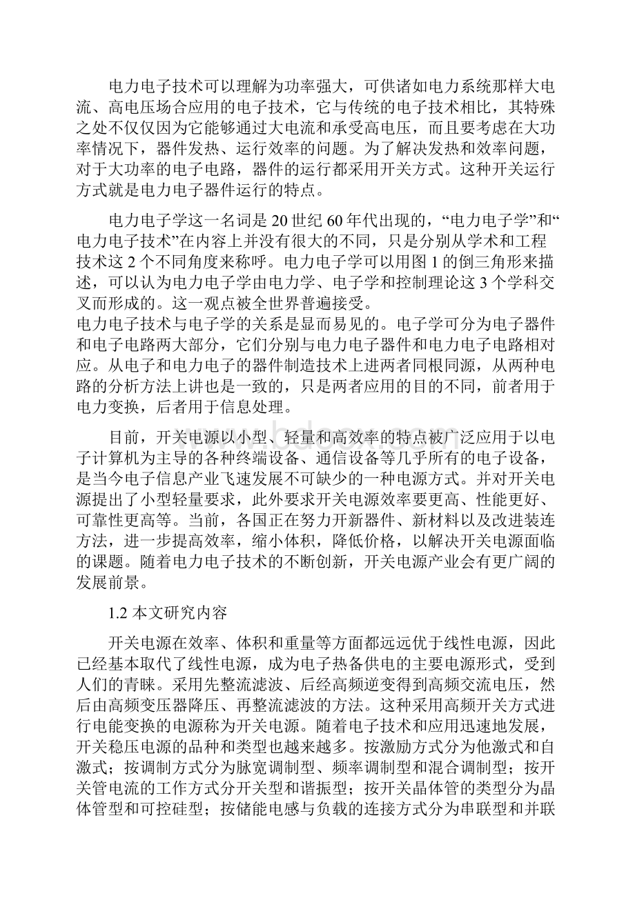 600W半桥型开关稳压电源设计之欧阳法创编.docx_第2页