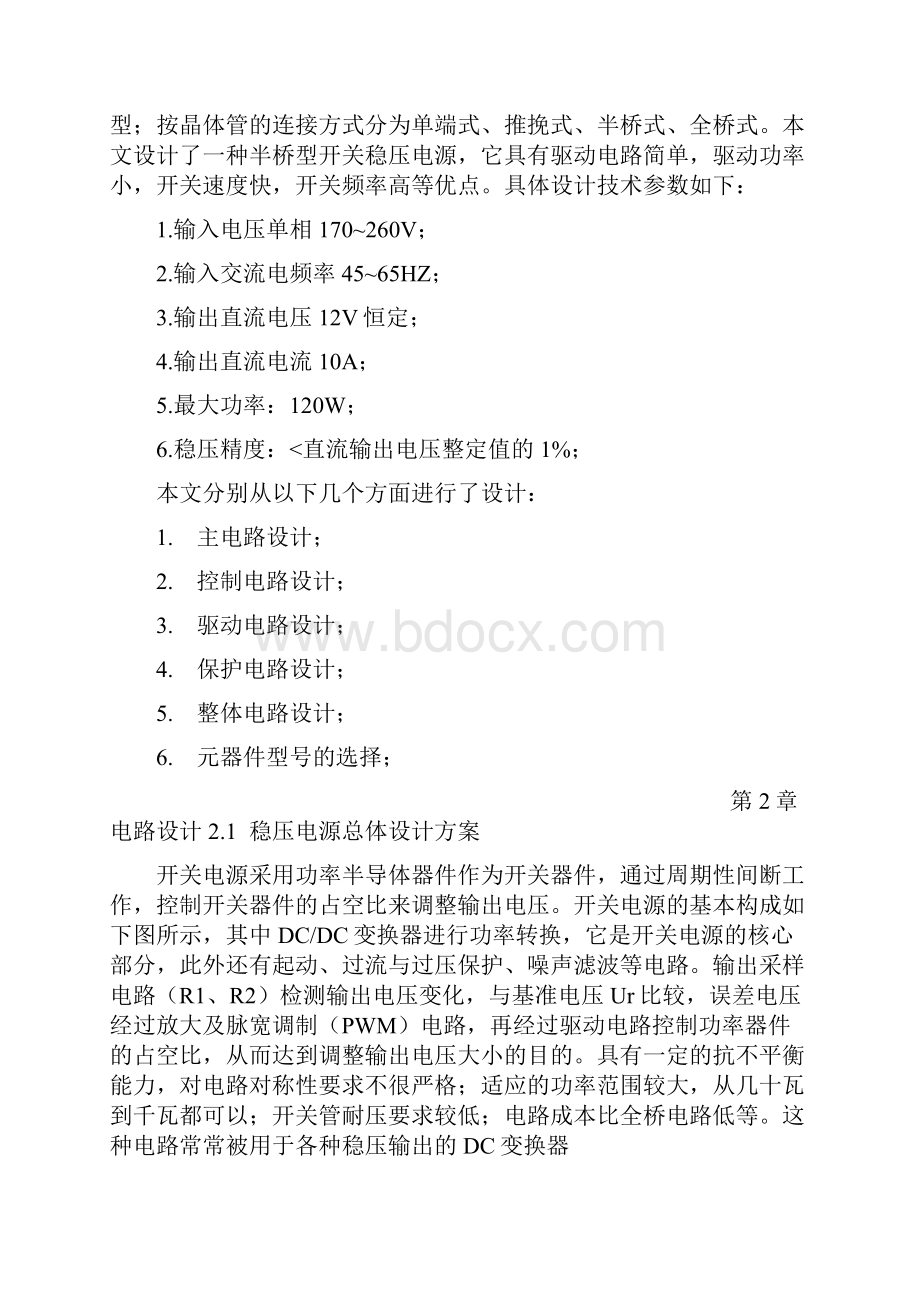 600W半桥型开关稳压电源设计之欧阳法创编.docx_第3页