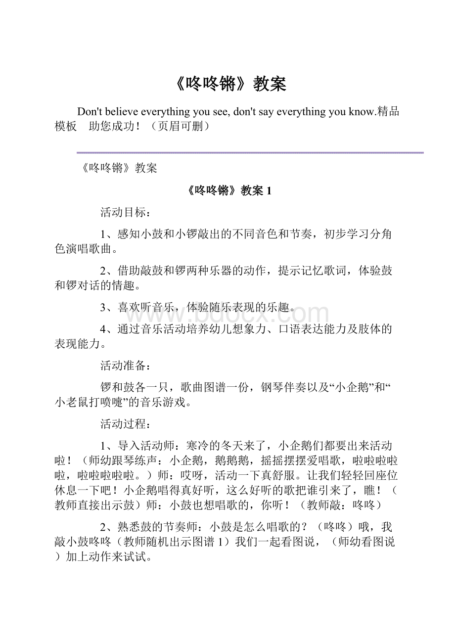 《咚咚锵》教案.docx