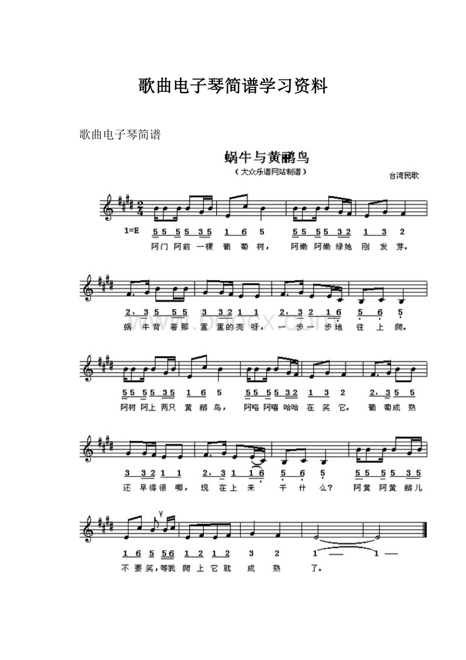 歌曲电子琴简谱学习资料.docx