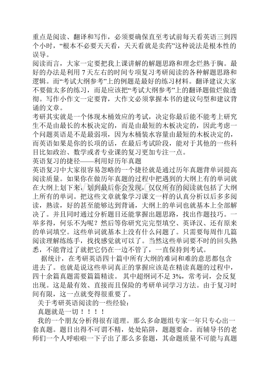 最后30天创造考研英语50分的神话.docx_第2页