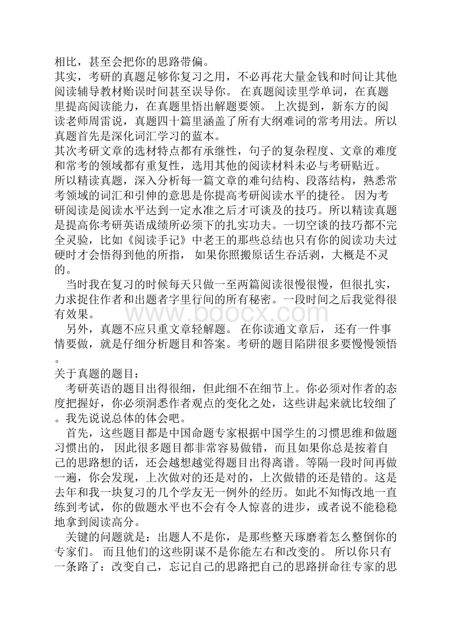 最后30天创造考研英语50分的神话.docx_第3页