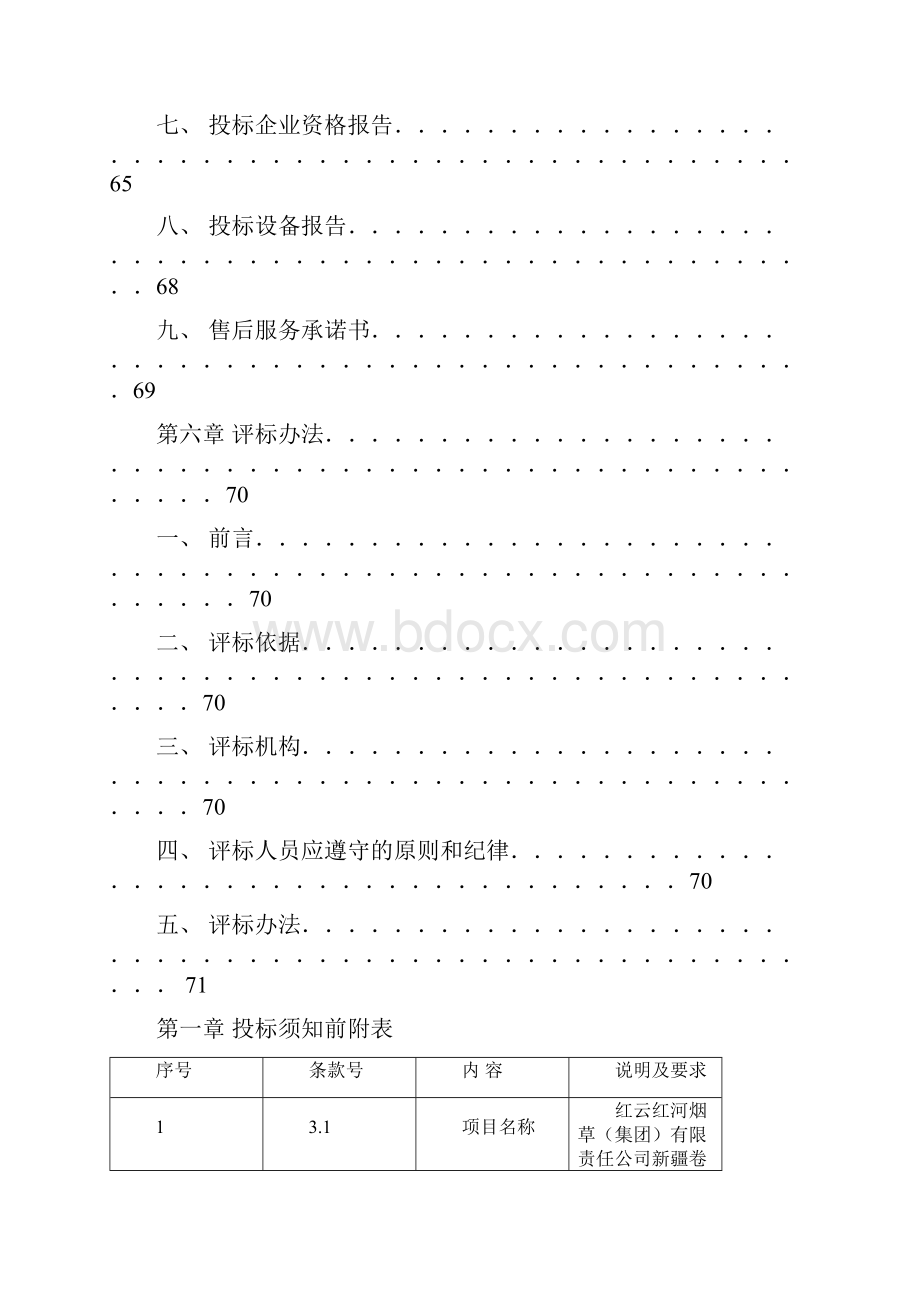 高压配电设备采购招标文件.docx_第3页