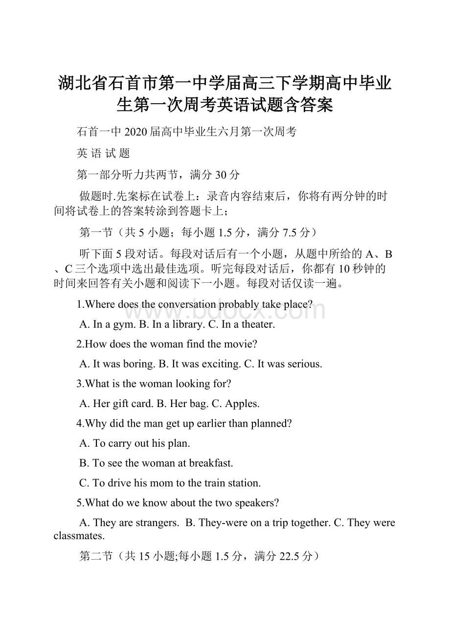 湖北省石首市第一中学届高三下学期高中毕业生第一次周考英语试题含答案.docx_第1页