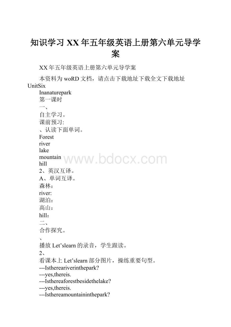 知识学习XX年五年级英语上册第六单元导学案.docx