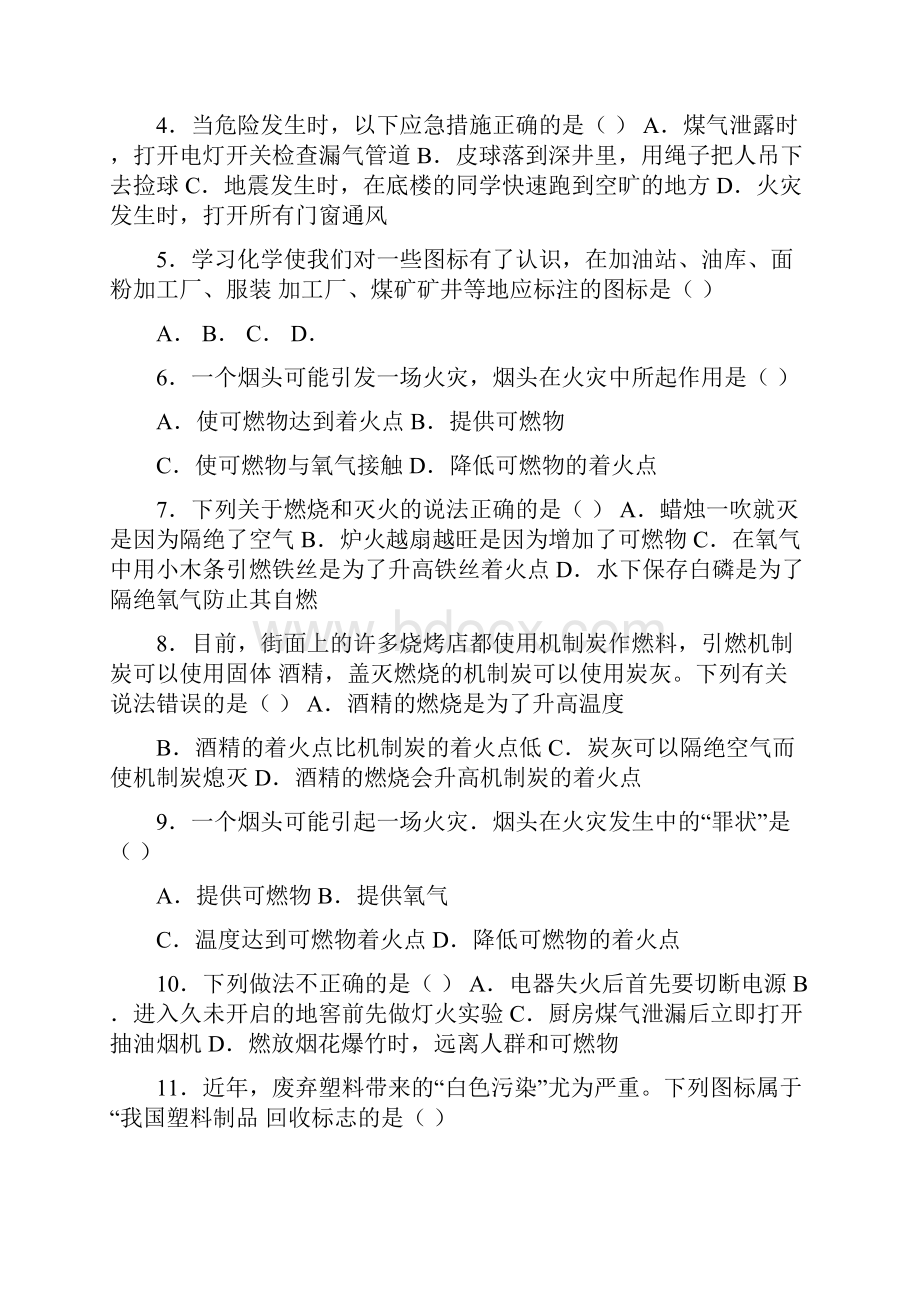 上人教版九年级化学第七单元第一节《燃烧和灭火》中档难度提升题word版含答案.docx_第2页