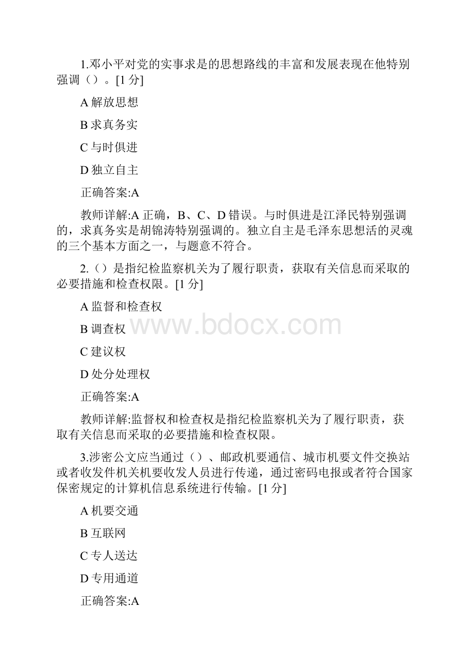 税务系统行政管理岗位业务能力测试套题第套初级.docx_第2页