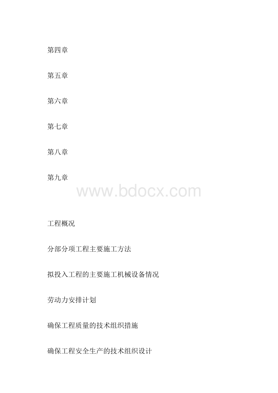 市政道路及管网施工方案施工组织设计.docx_第2页