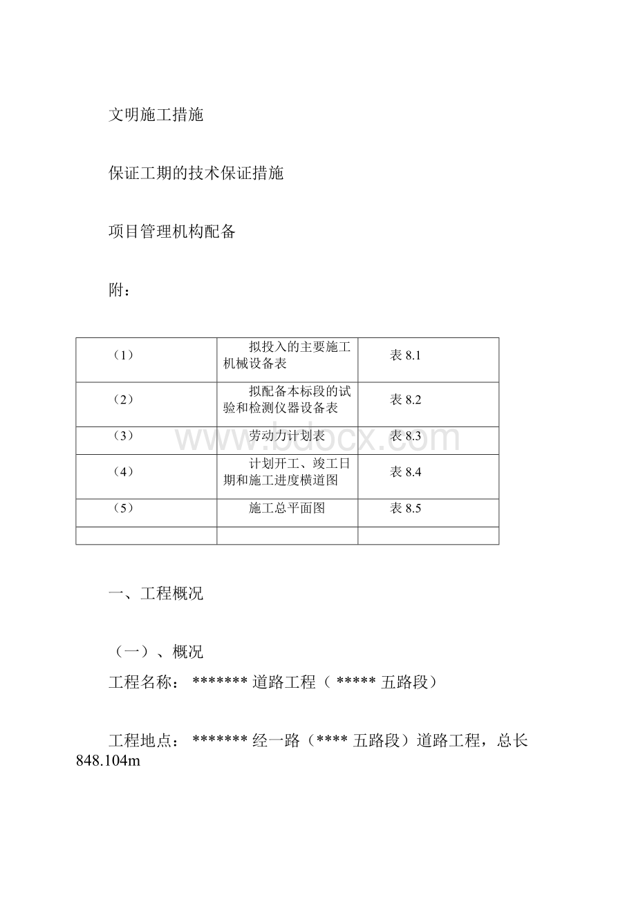 市政道路及管网施工方案施工组织设计.docx_第3页