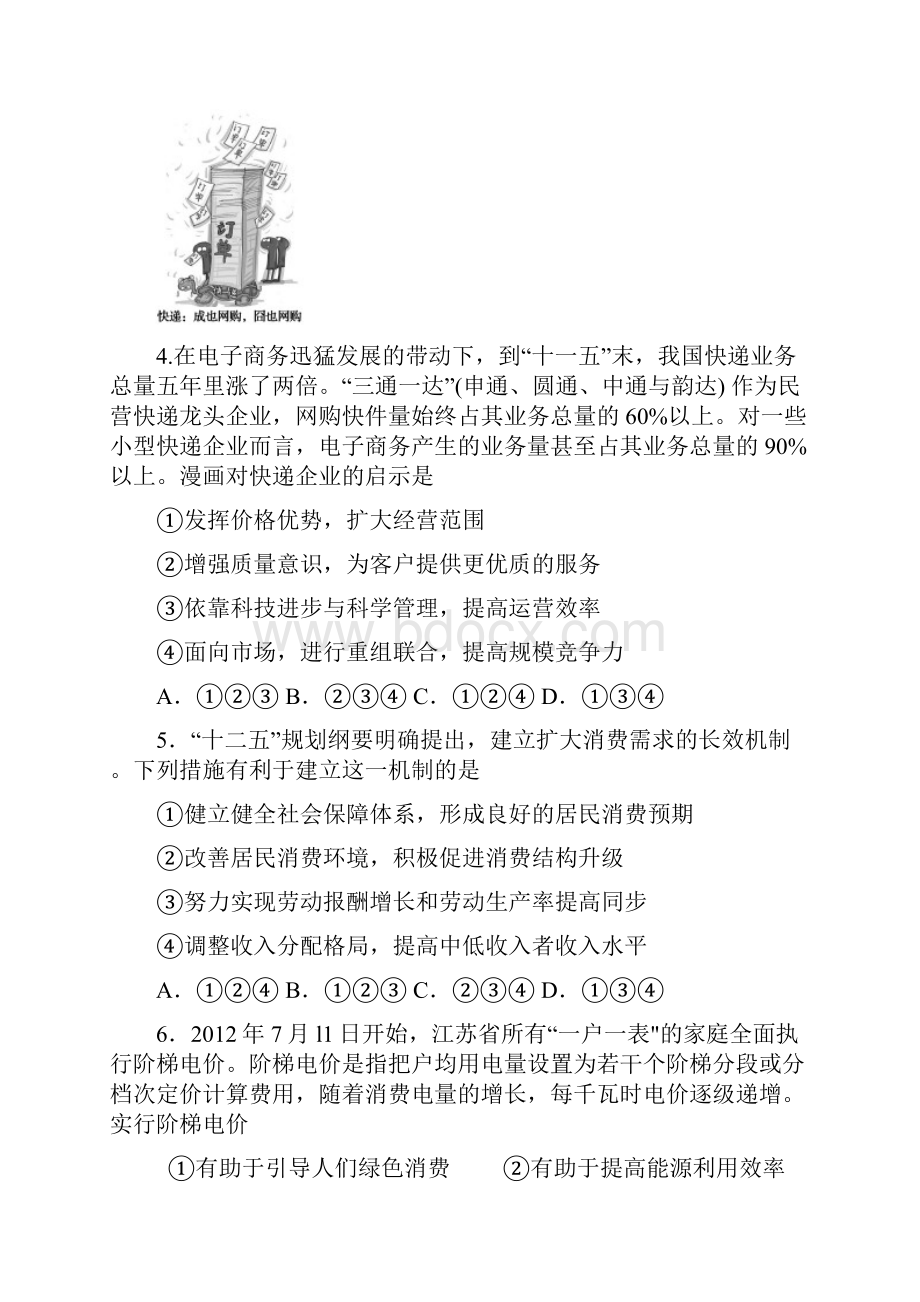 江苏省苏州五中届高三上学期期中考试政治试题 Word版含答案.docx_第2页