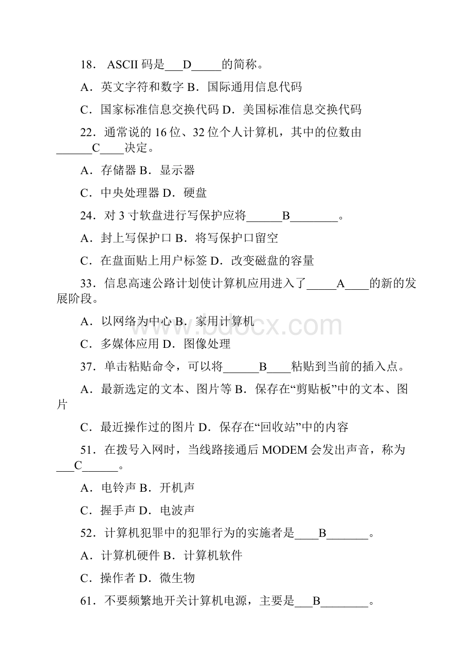 计算机基础知识试题及答案汇总.docx_第3页