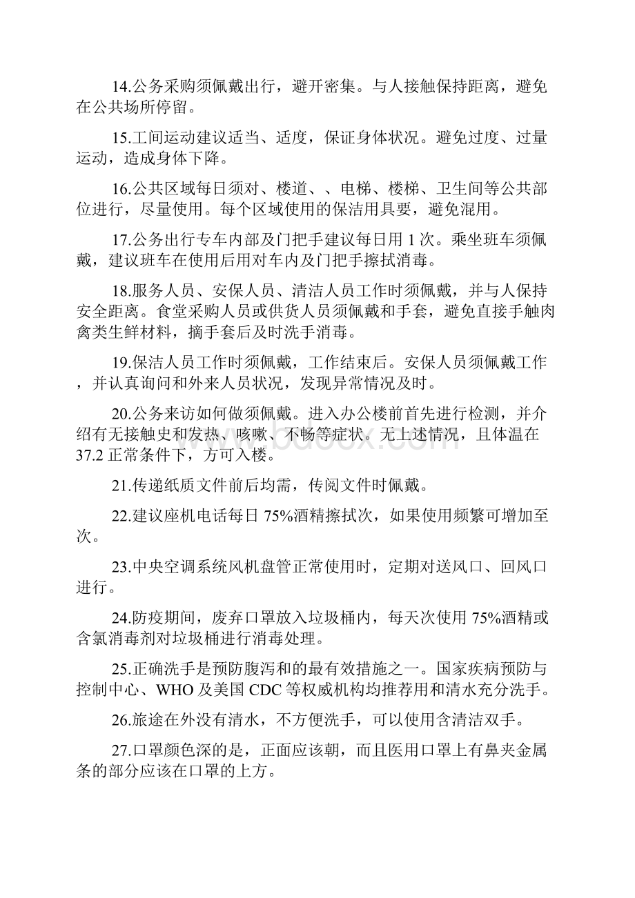 疫情防控知识问答100题.docx_第2页