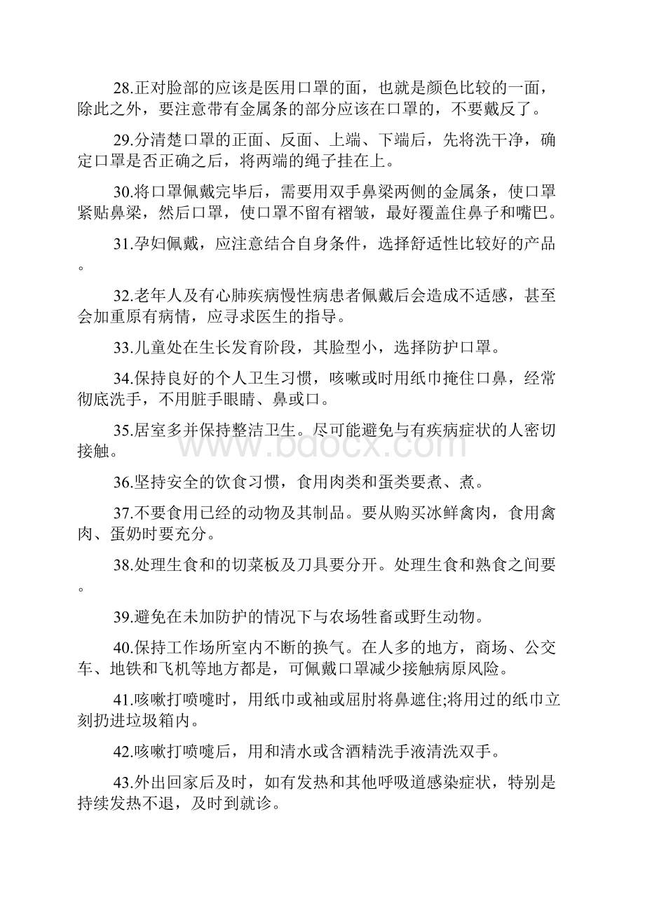 疫情防控知识问答100题.docx_第3页