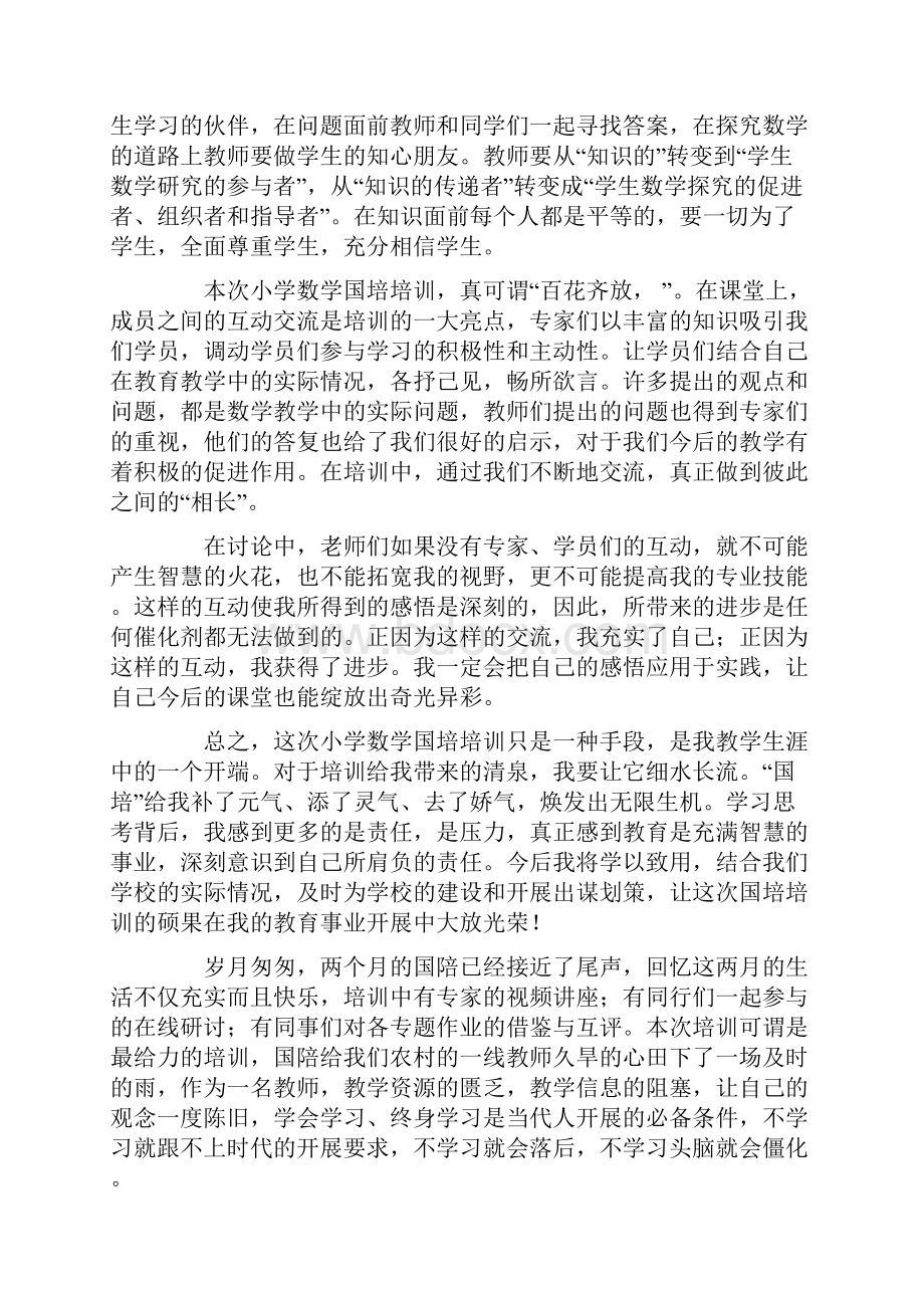 国培学习心得体会汇总五篇.docx_第3页