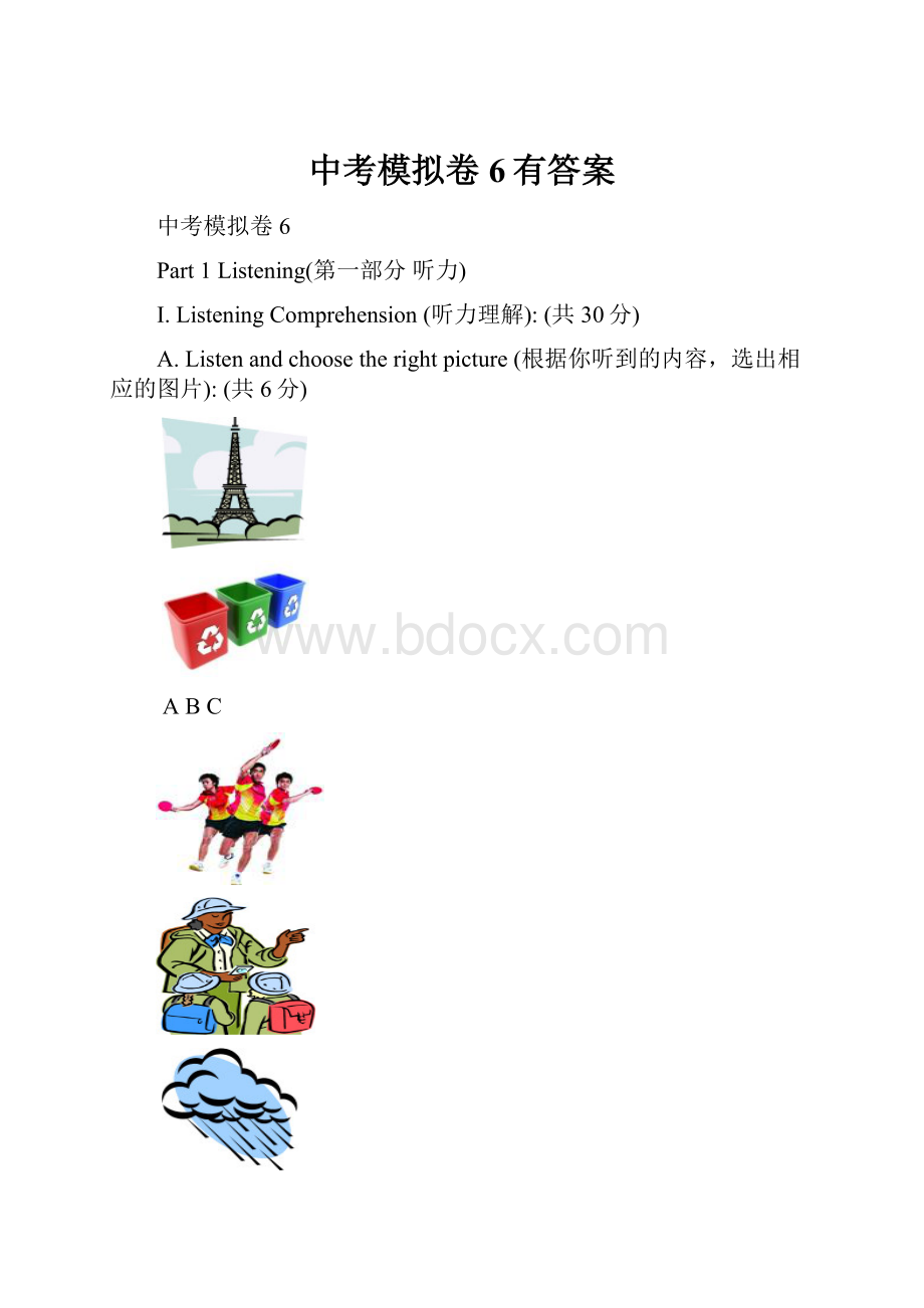 中考模拟卷6有答案.docx