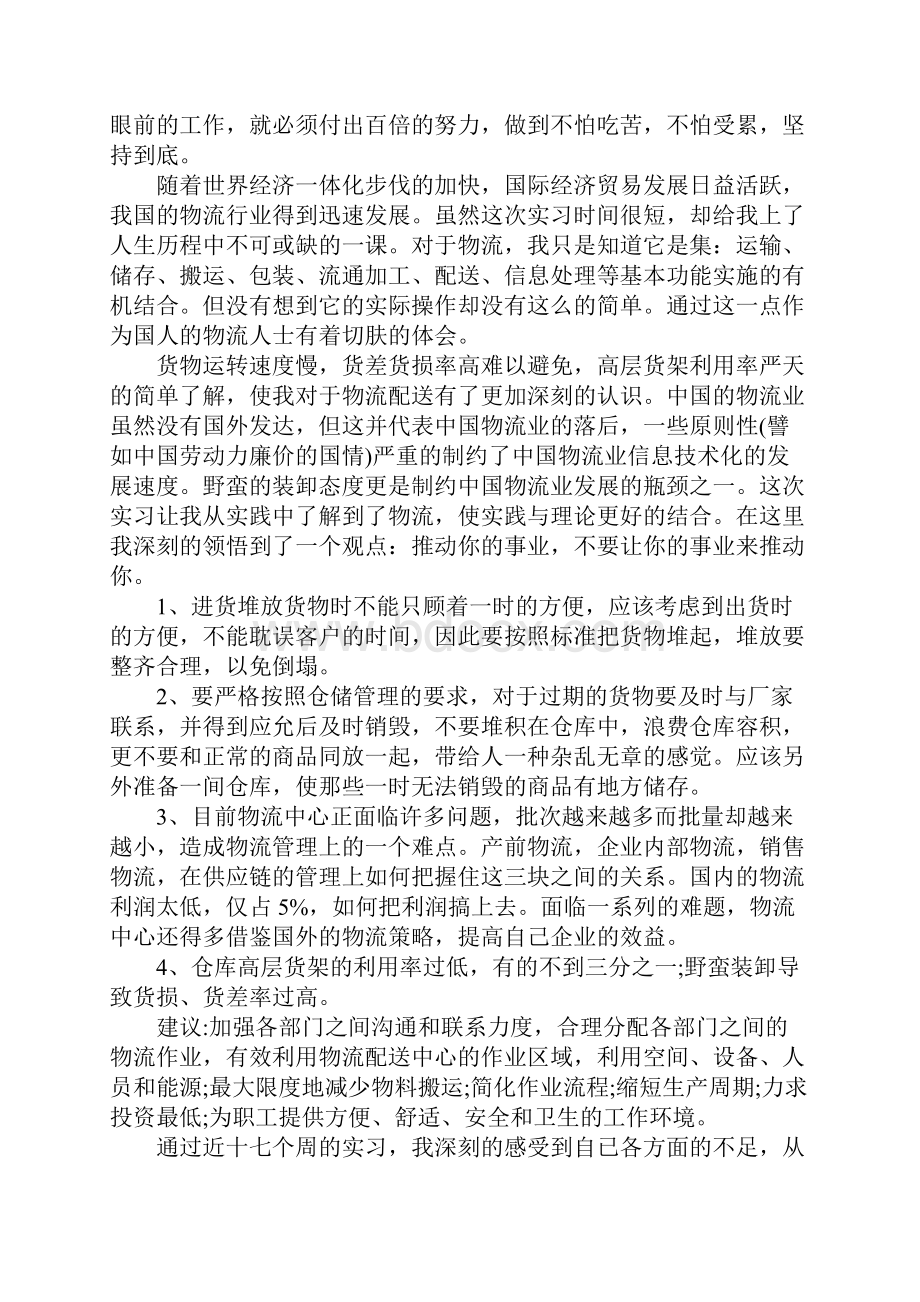 大学物流实习报告.docx_第2页