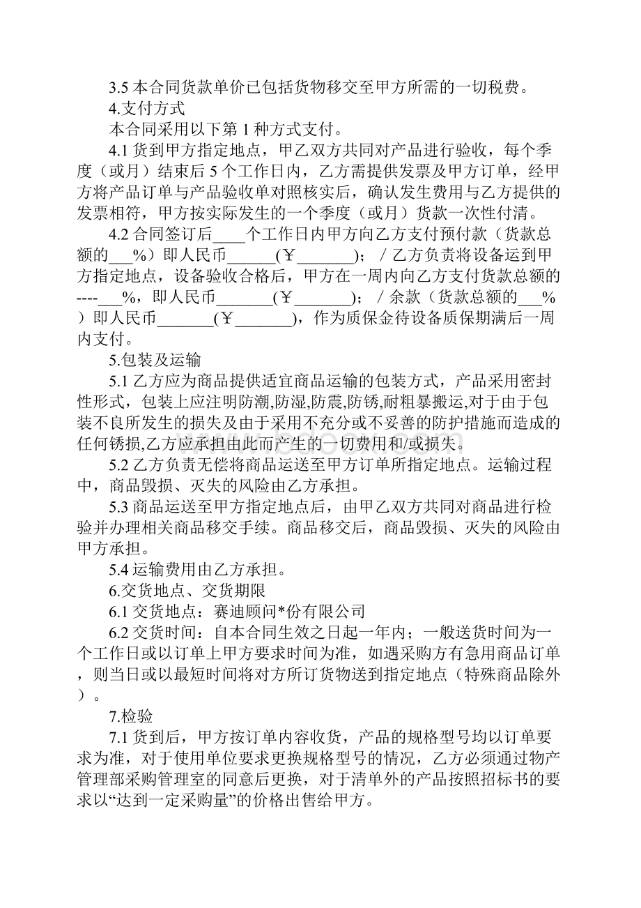 办公用品采购合同新.docx_第3页