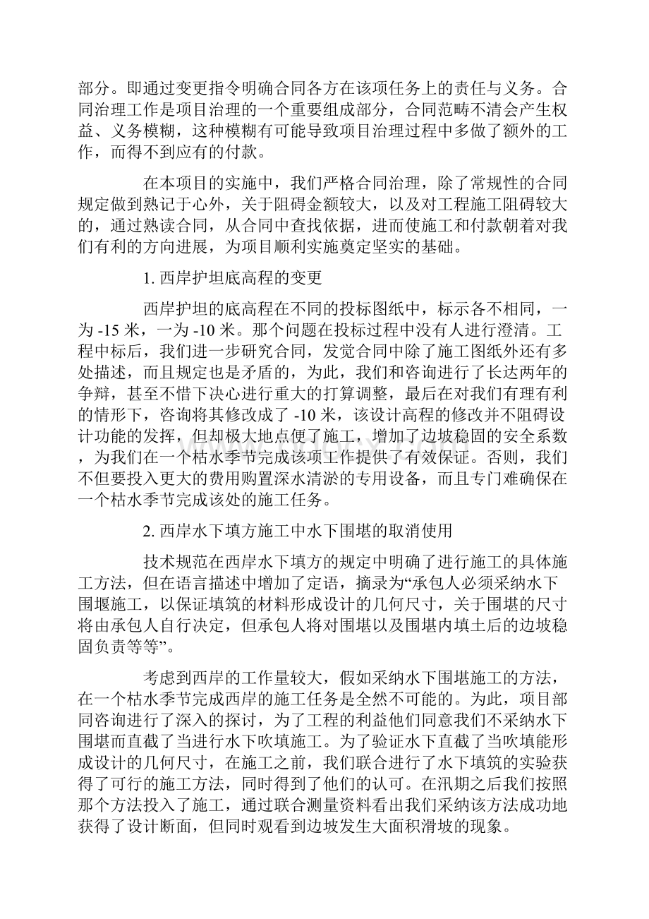 项目施工中的合同管理与技术管理.docx_第2页