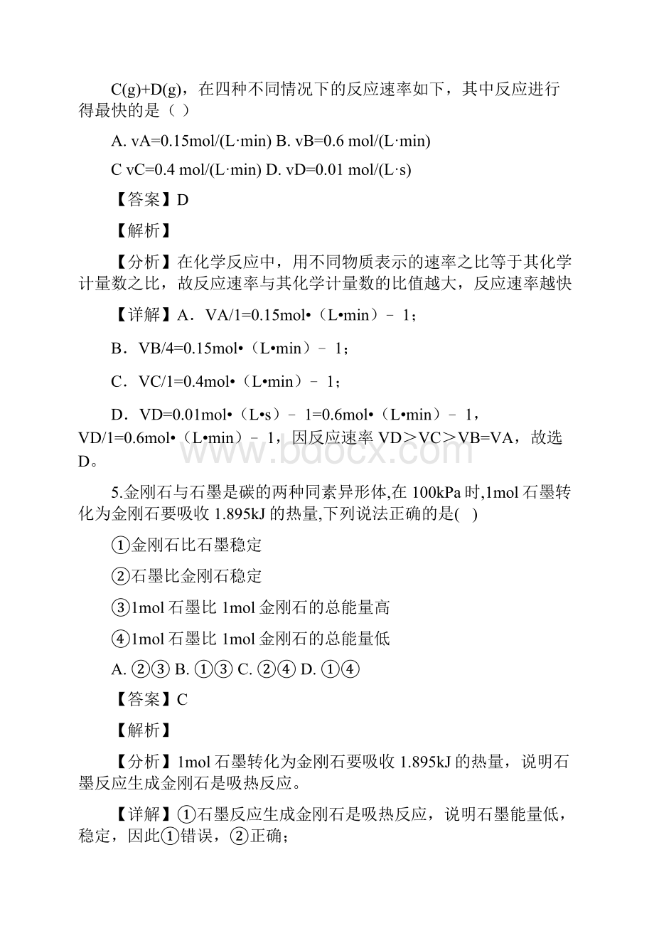 河北省石家庄市普通高中学年高二月考高考试题化学解析版.docx_第3页