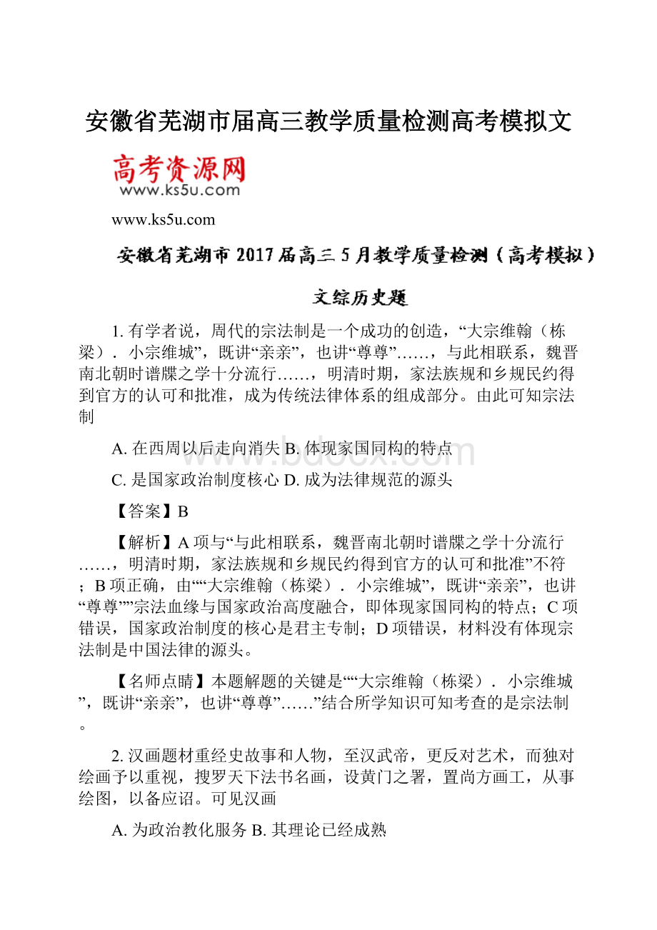 安徽省芜湖市届高三教学质量检测高考模拟文.docx