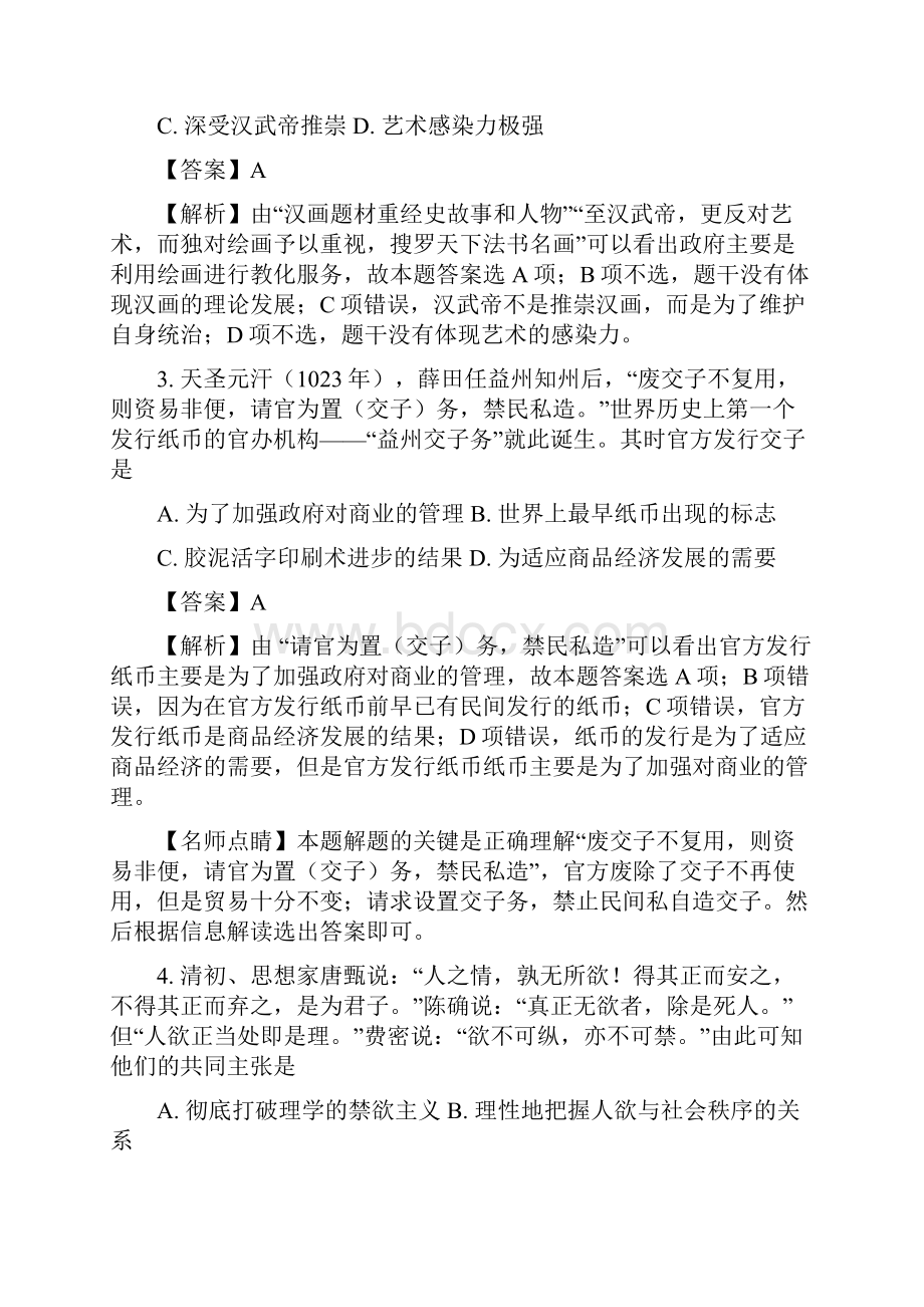 安徽省芜湖市届高三教学质量检测高考模拟文.docx_第2页