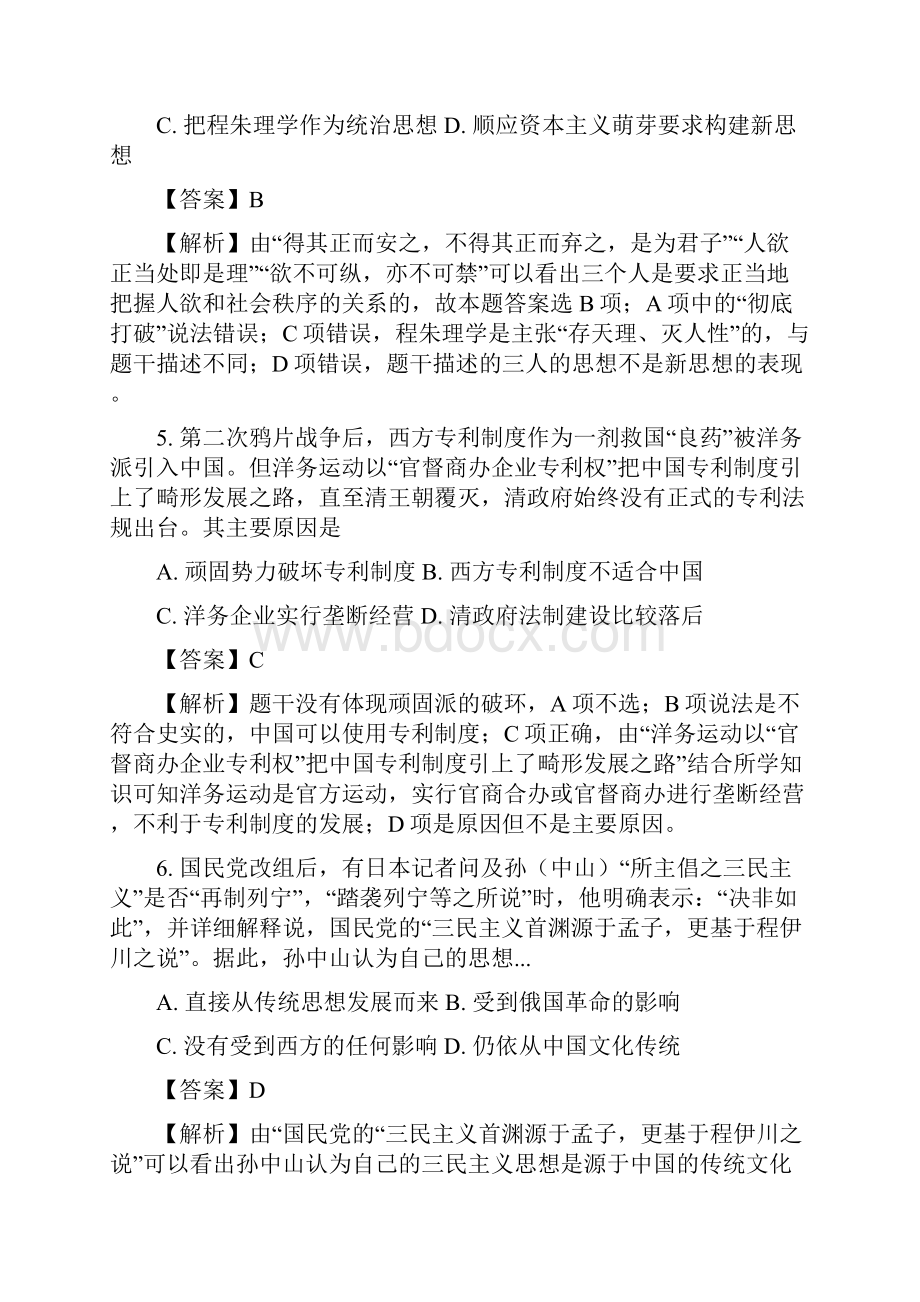 安徽省芜湖市届高三教学质量检测高考模拟文.docx_第3页