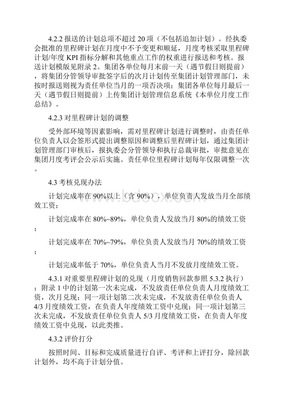 精编年度计划天泰集团月度计划考核激励办法.docx_第2页