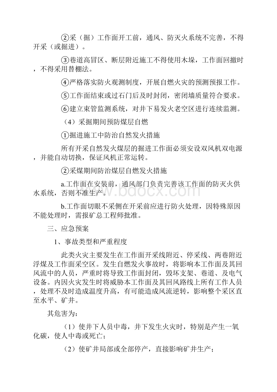 重大危险源监测 监控措施和应急预案.docx_第2页